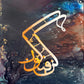 KUN FAYAKUN CANVAS PRINT